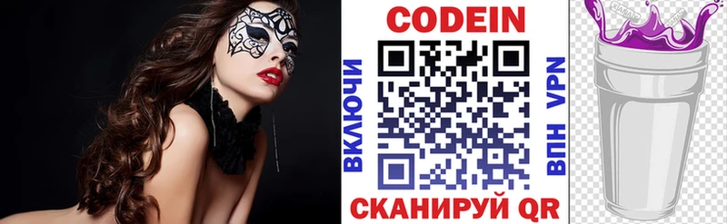 Кодеин Purple Drank  закладки  Дмитровск 